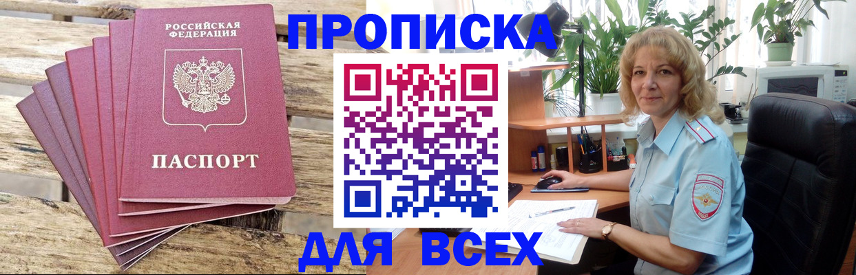 купить прописку в Чехове